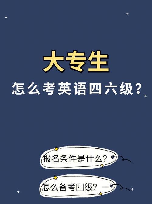大專英語要過幾級才能畢業(大?？嫉挠⒄Z三級叫什么)-圖1