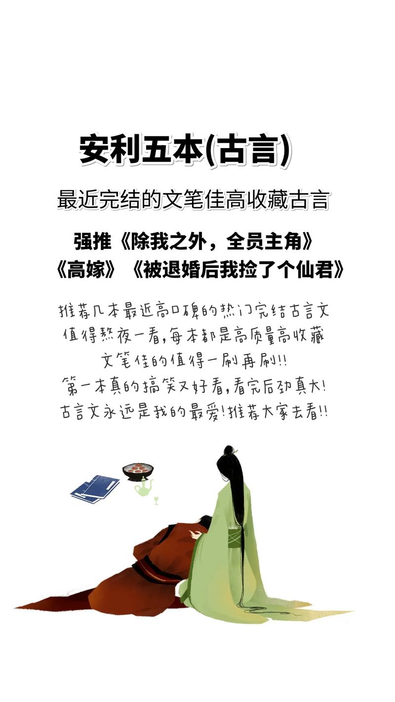 熬夜必看古言小說(shuō)推薦(看了三遍以上的古言小說(shuō))-圖1