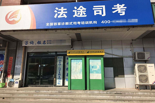 好的司考培訓(xùn)機(jī)構(gòu)(法考培訓(xùn)機(jī)構(gòu)十大排名)-圖1