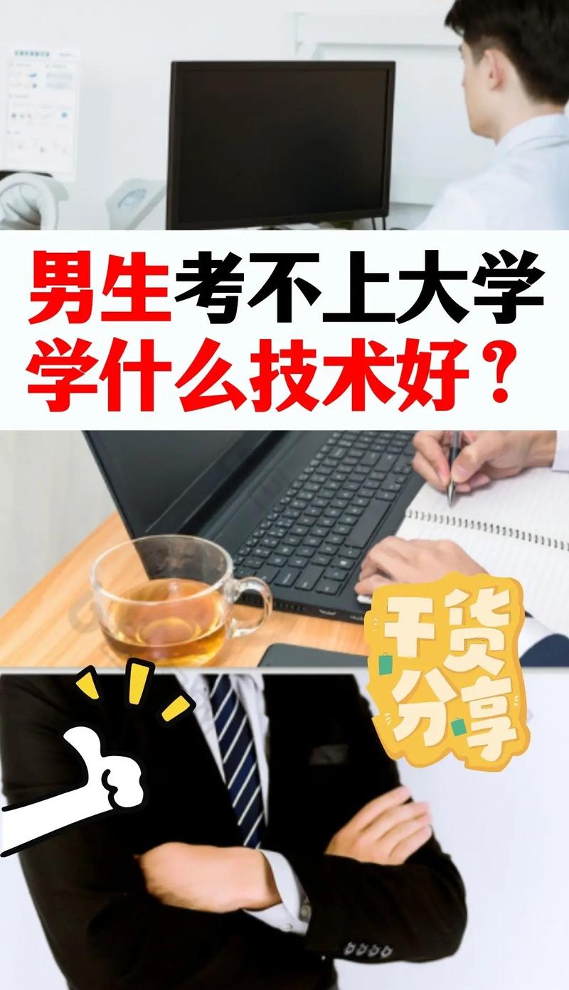 現(xiàn)在學(xué)什么行業(yè)和技術(shù)前景好男孩(男孩子適合學(xué)的技術(shù)有哪些,熱門的)-圖1