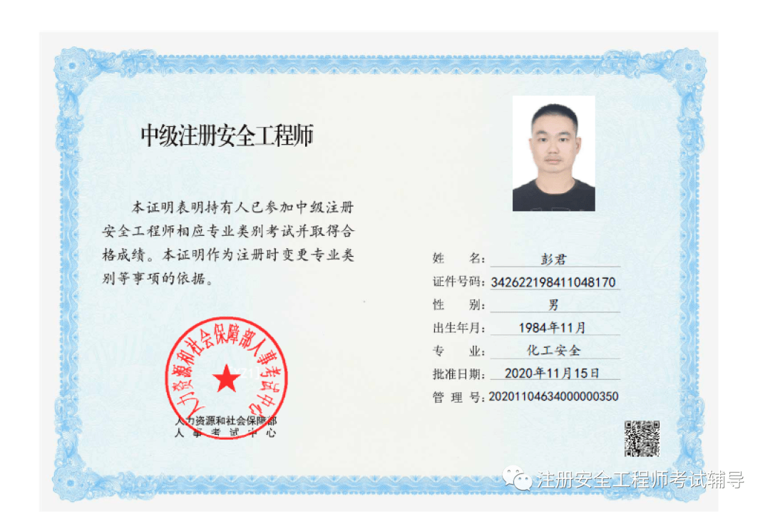 中級注冊安全工程師含金量(注安七個(gè)專業(yè)哪個(gè)好)-圖1