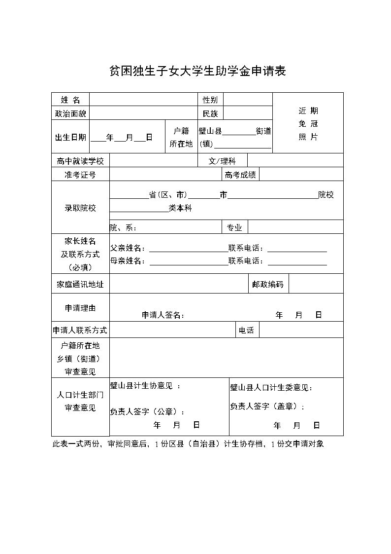 申請貧困生補(bǔ)助年收入填多少合適-圖1