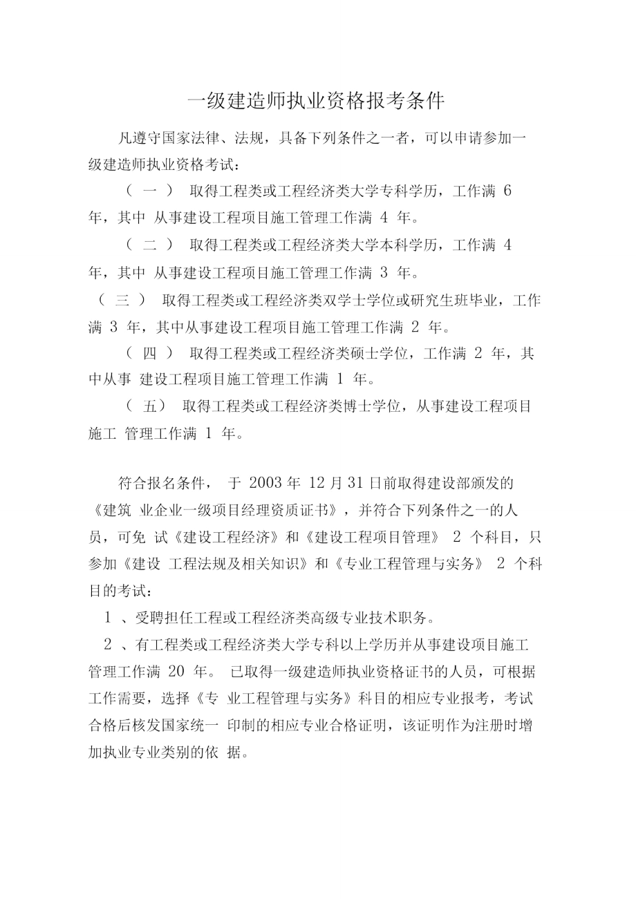 機電一級建造師報考條件有哪些(機電二級建造師報考資格)-圖1