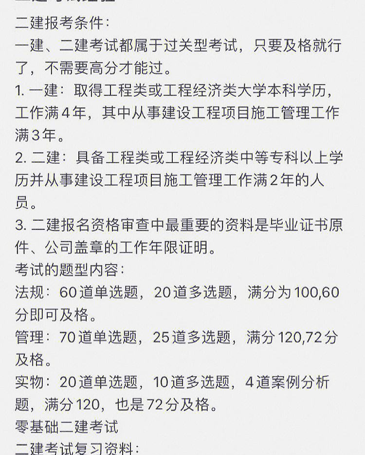 專業(yè)不對口怎么考二建-圖1