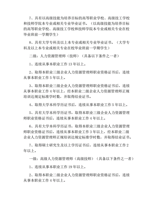 新版人力資源管理師報(bào)考條件-圖1