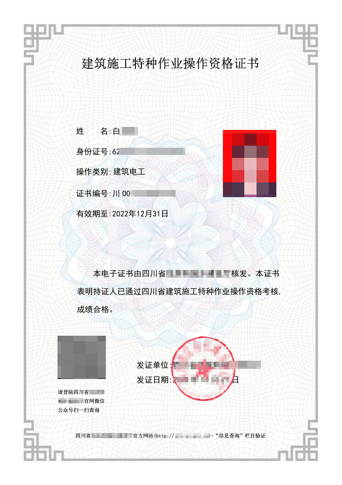 建筑電工證多久能拿證(電工證最快幾天出證)-圖1