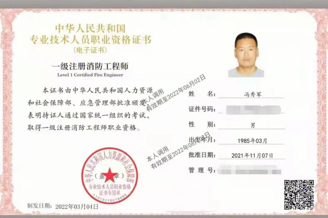 注冊消防工程師含金量-圖1