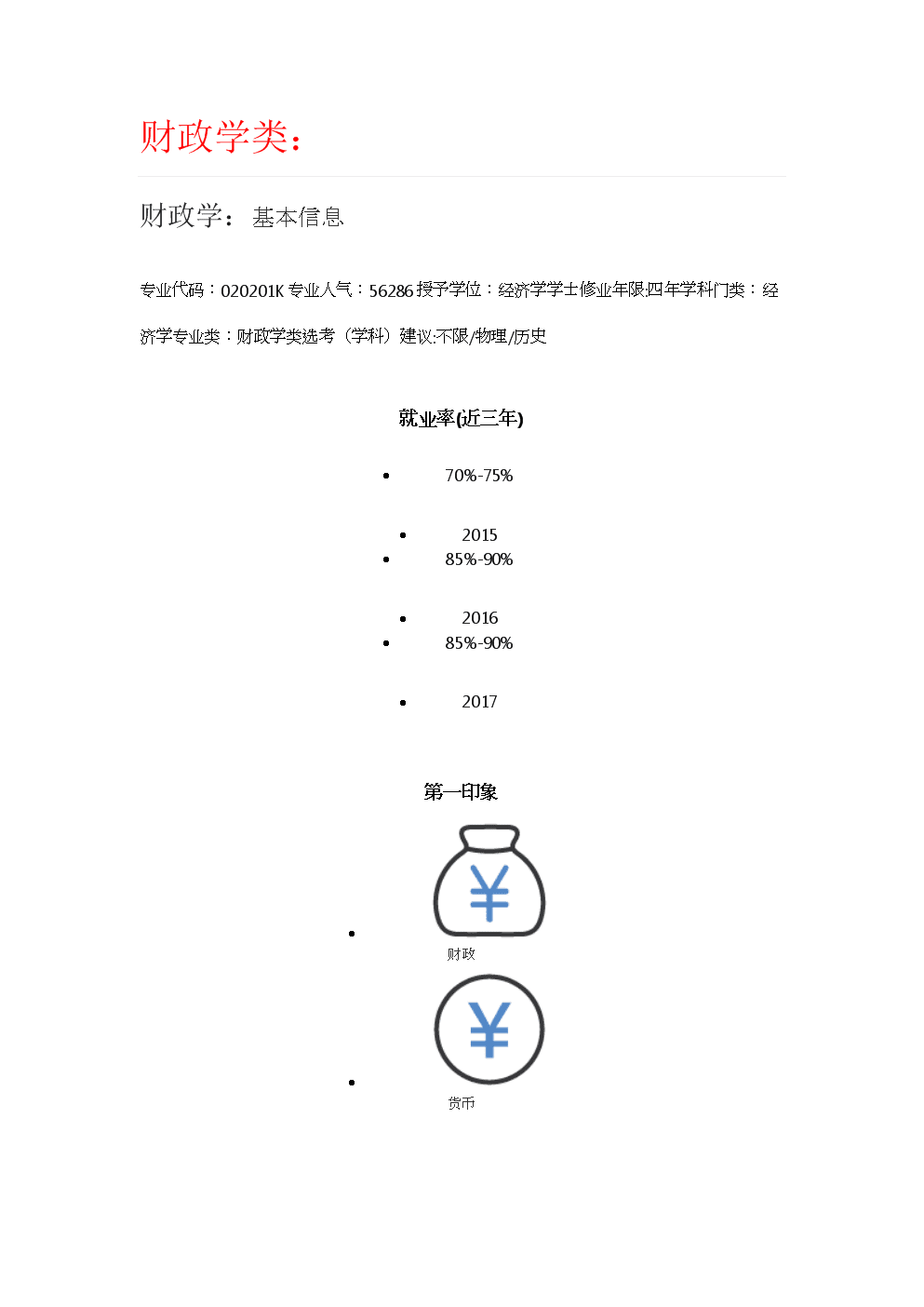 財政學(xué)就業(yè)前景(財政學(xué)和會計學(xué)哪個好)-圖1