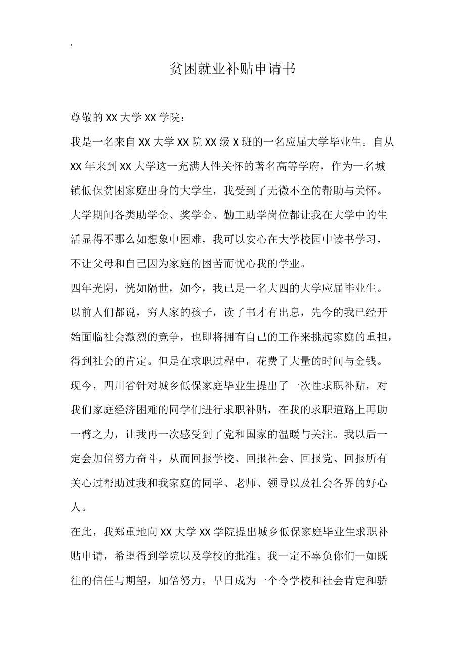 大學(xué)生就業(yè)補(bǔ)貼怎么申請(qǐng)(應(yīng)屆生交滿6個(gè)月有補(bǔ)貼是嗎)-圖1