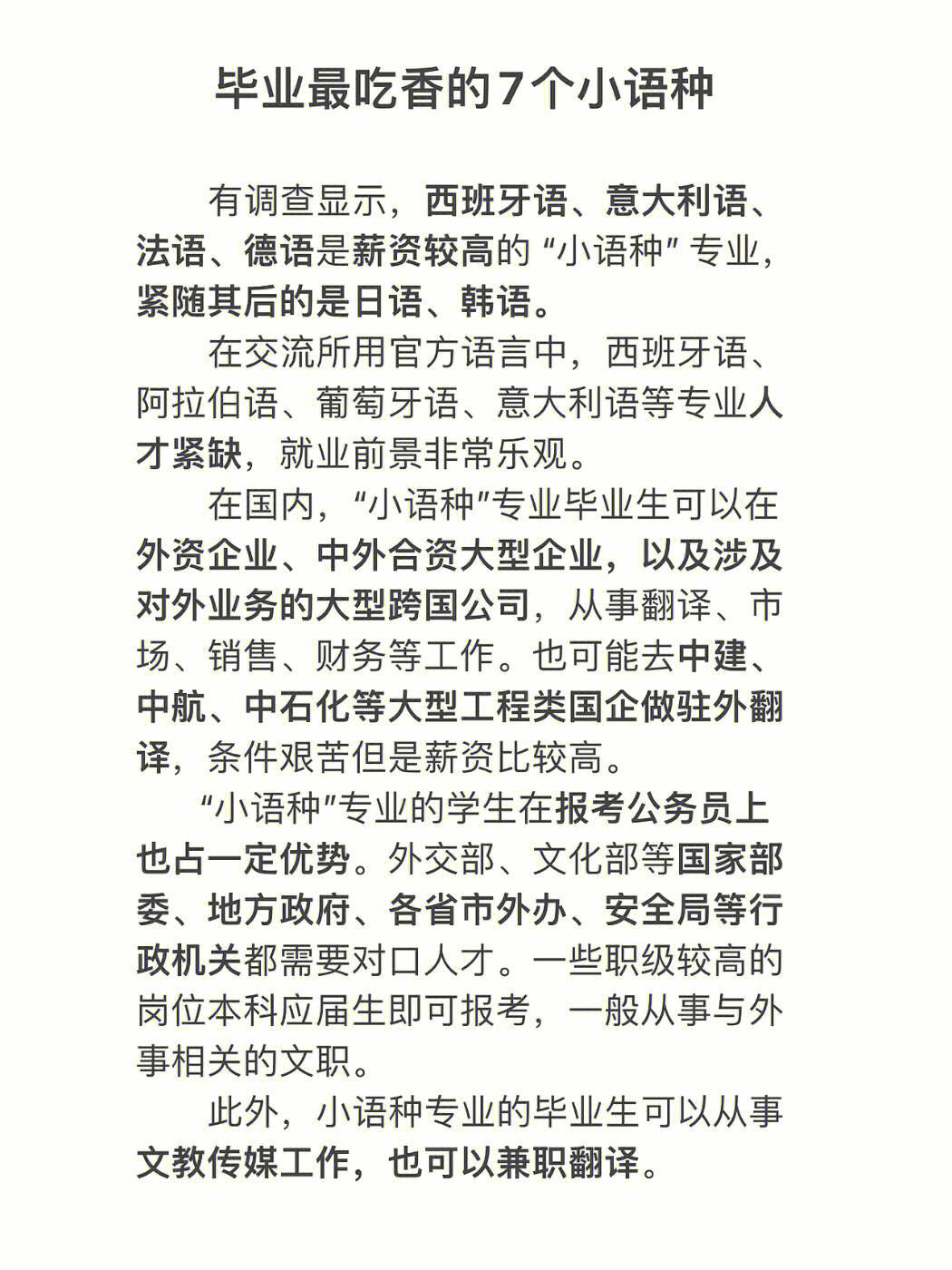 小語(yǔ)種最吃香的3大專(zhuān)業(yè)(張雪峰小語(yǔ)種建議)-圖1
