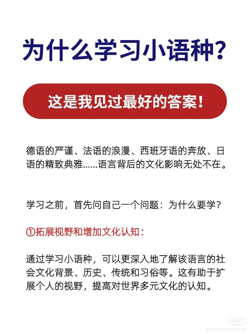 小語種學(xué)什么最好(小語種最吃香的6大專業(yè))-圖1