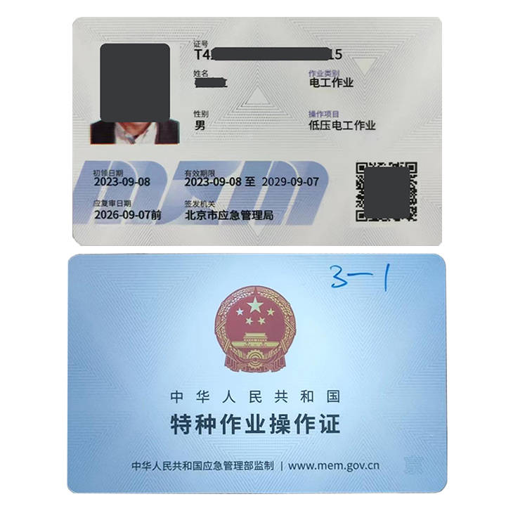 電工證最快幾天出證(山東電工證快速拿證)-圖1
