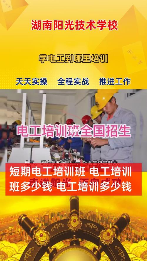 學(xué)電工在哪里培訓(xùn)要多少錢(qián)呢(想學(xué)電工不知道去哪里學(xué))-圖1