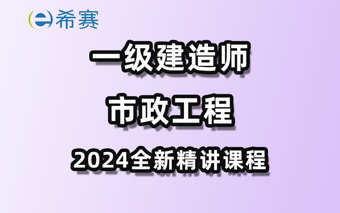 2024一級建造師視頻課件(一級建造師培訓)-圖1
