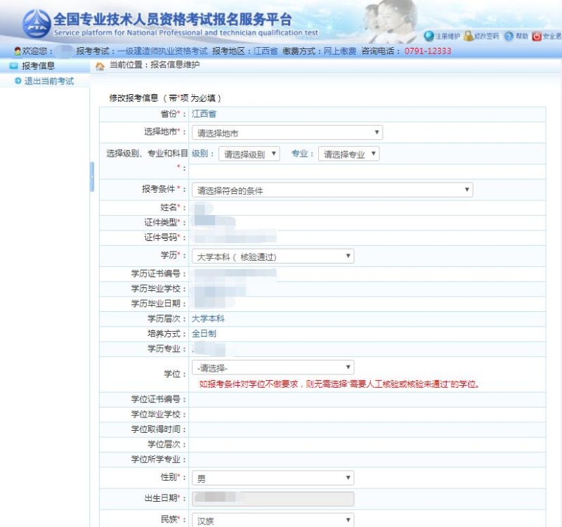 一級建造師報(bào)考入口(一級建造師報(bào)名的官網(wǎng))-圖1