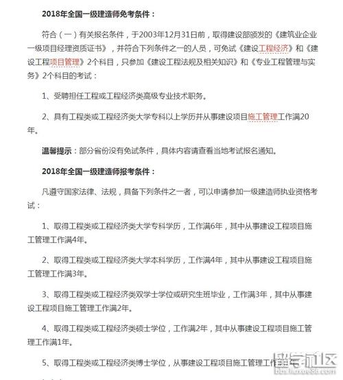 一級建造師的免試條件(報考一級建造師需要什么條件)-圖1