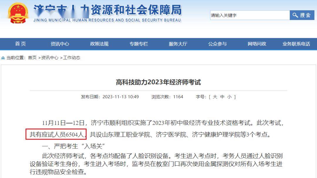 2024年內蒙古中級經濟師報名(內蒙古正高級經濟師考試)-圖1