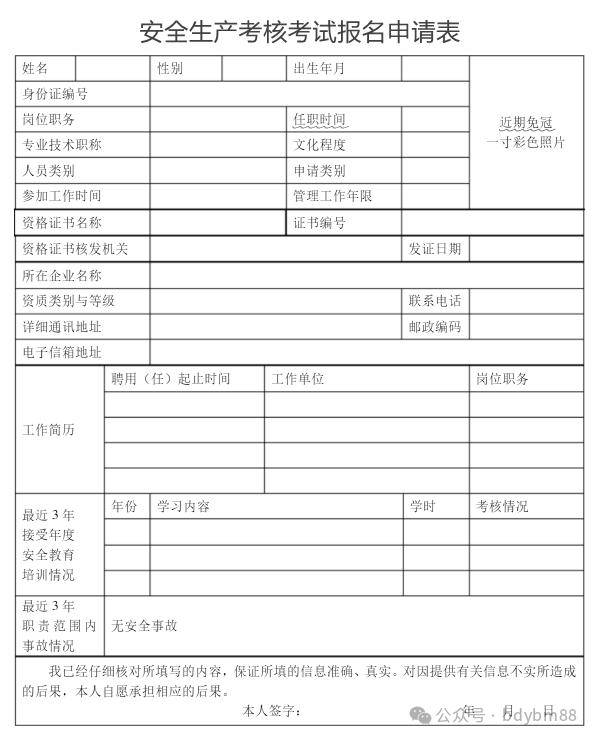 2024安全員考試網上報名入口(安全員證書報考網址)-圖1