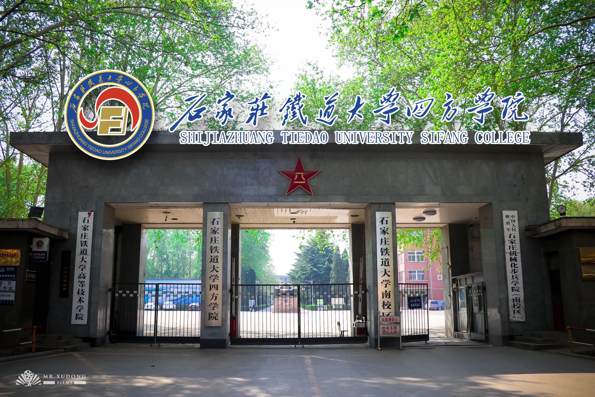 石家莊鐵道四方學(xué)院(鐵路局認(rèn)可的鐵路學(xué)校)-圖1