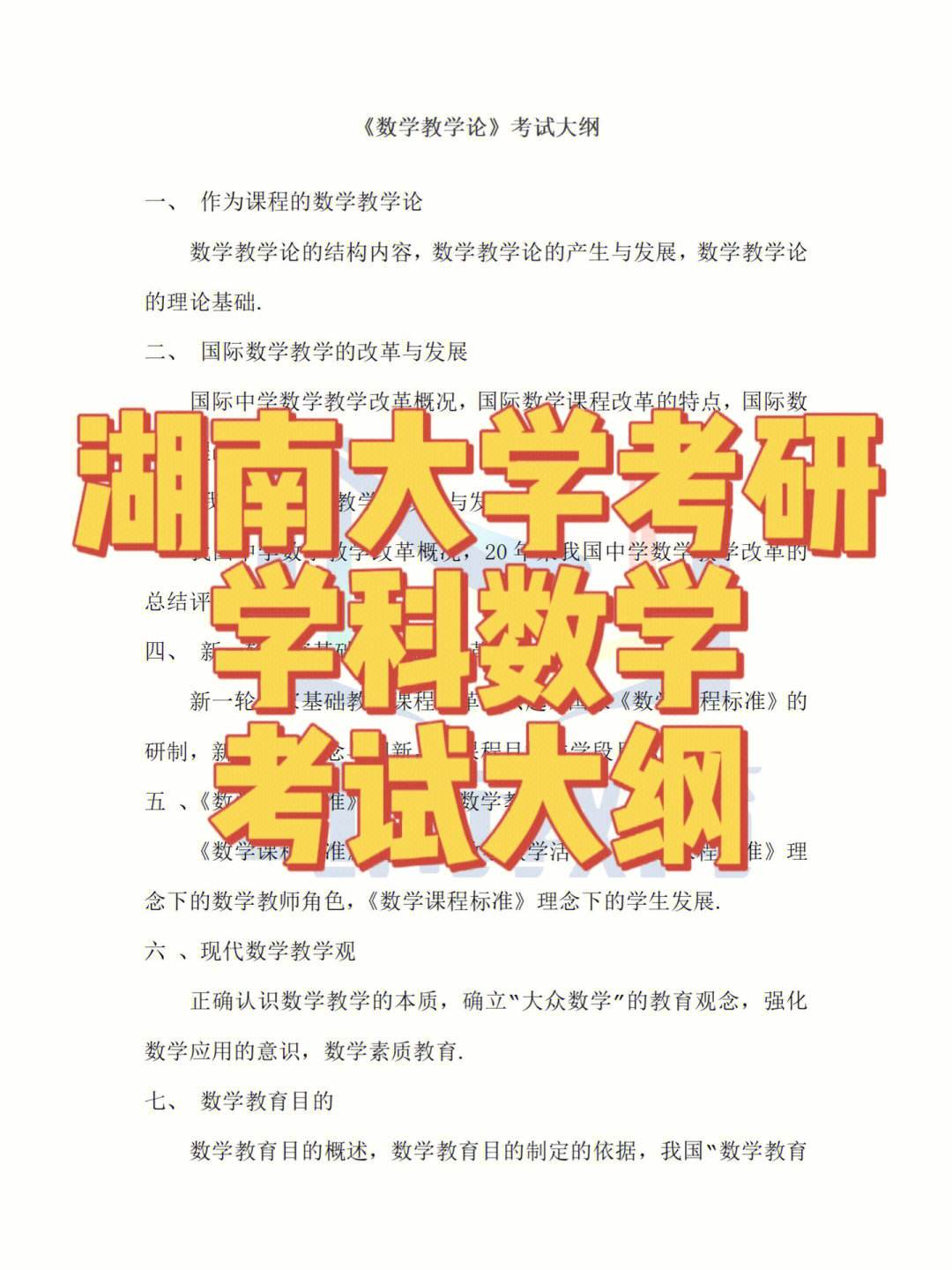 數(shù)學(xué)教育考研考什么(考研報(bào)班大概多少錢(qián))-圖1
