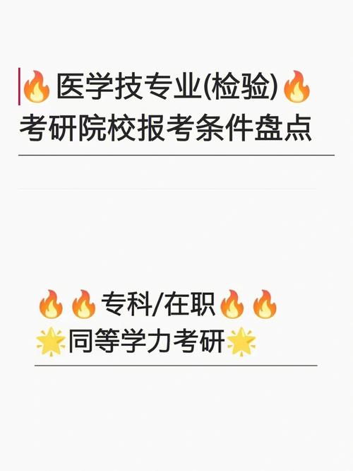 醫(yī)學(xué)檢驗(yàn)技術(shù)考研考數(shù)學(xué)嗎(醫(yī)學(xué)檢驗(yàn)考研需要考哪些科目)-圖1