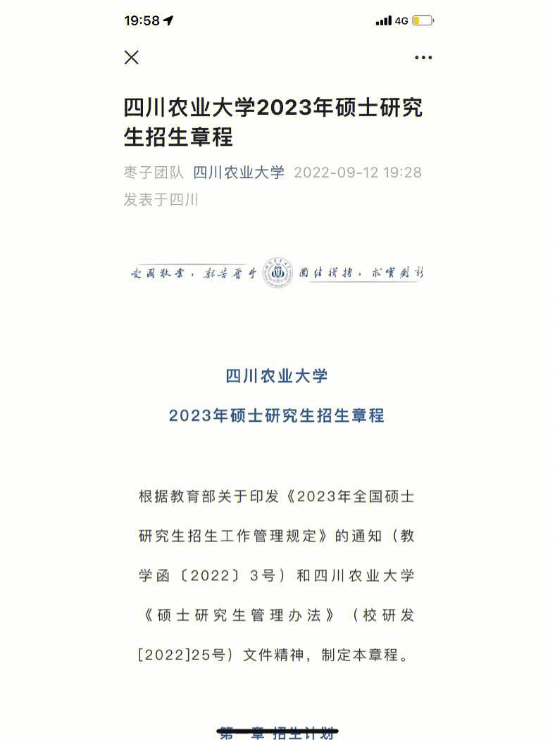 四川農(nóng)業(yè)大學研究生好考嗎(新疆農(nóng)業(yè)大學考研)-圖1