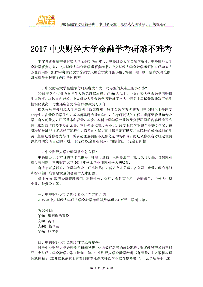 央財考研難度大嗎(上海對外經(jīng)貿(mào)大學(xué)考研難度)-圖1