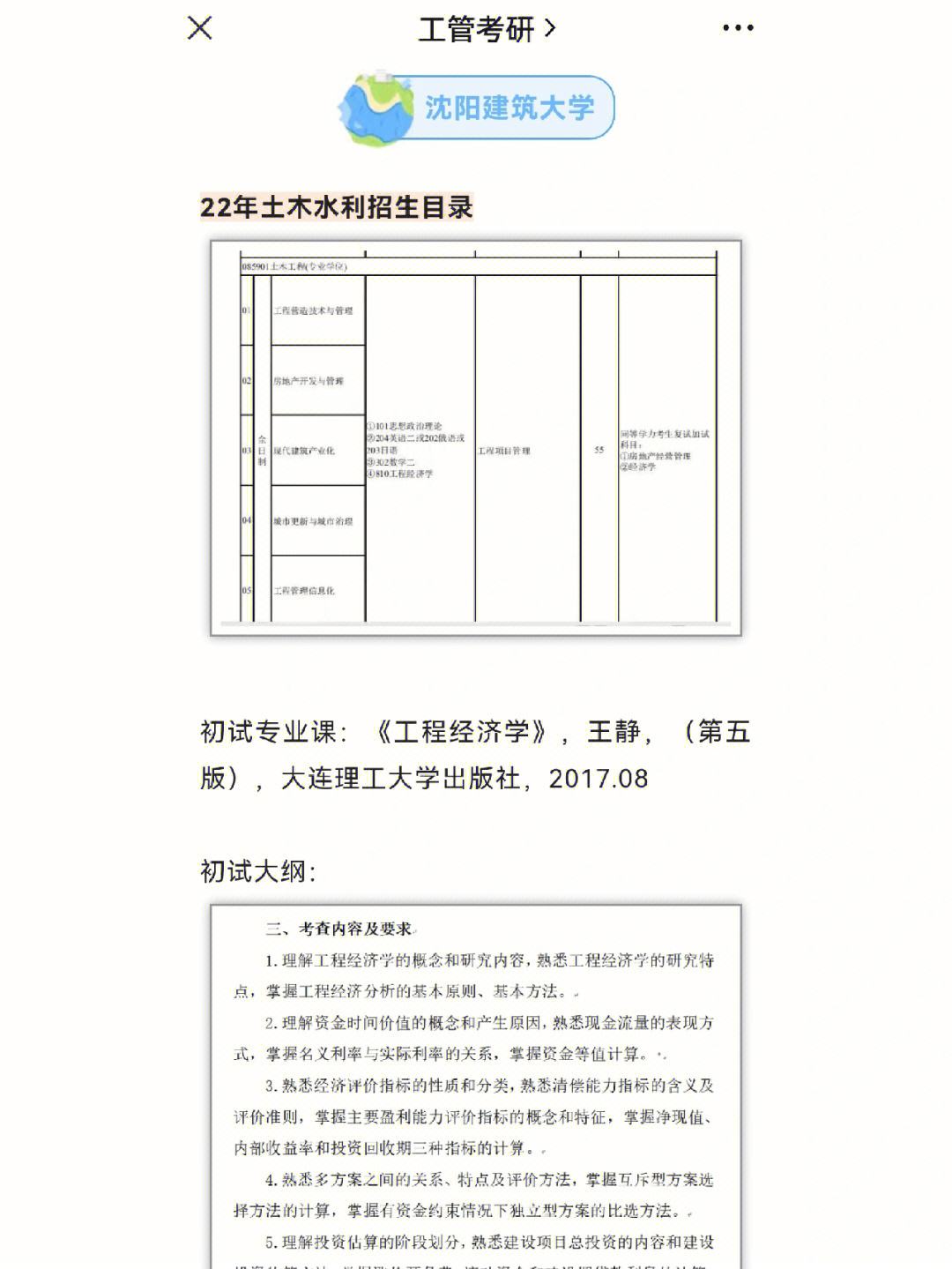 工程造價(jià)考研有必要嗎(專考研)-圖1