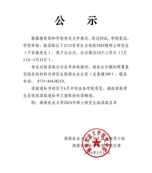 湖南農(nóng)業(yè)大學(xué)研究生好考嗎(考研需要準備什么)-圖1