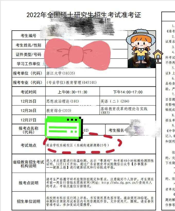 考研考生編號(hào)怎么看是哪個(gè)學(xué)校的(考研網(wǎng))-圖1