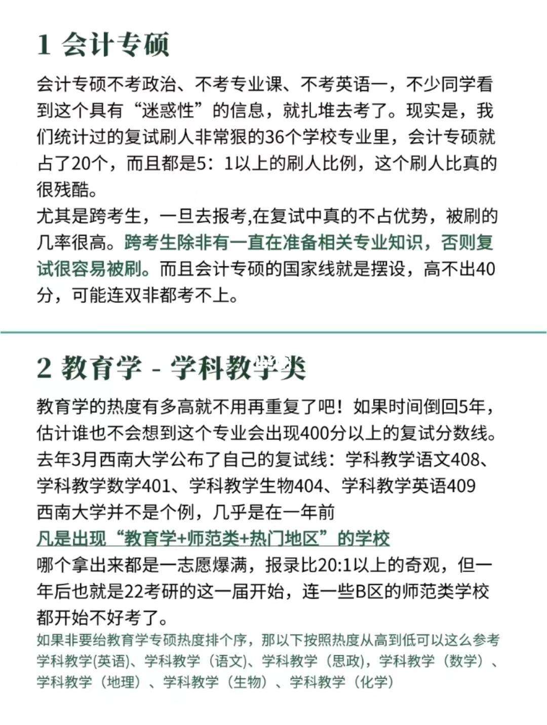 新傳專碩調(diào)劑的可能性大嗎(新傳學(xué)碩容易考的學(xué)校)-圖1