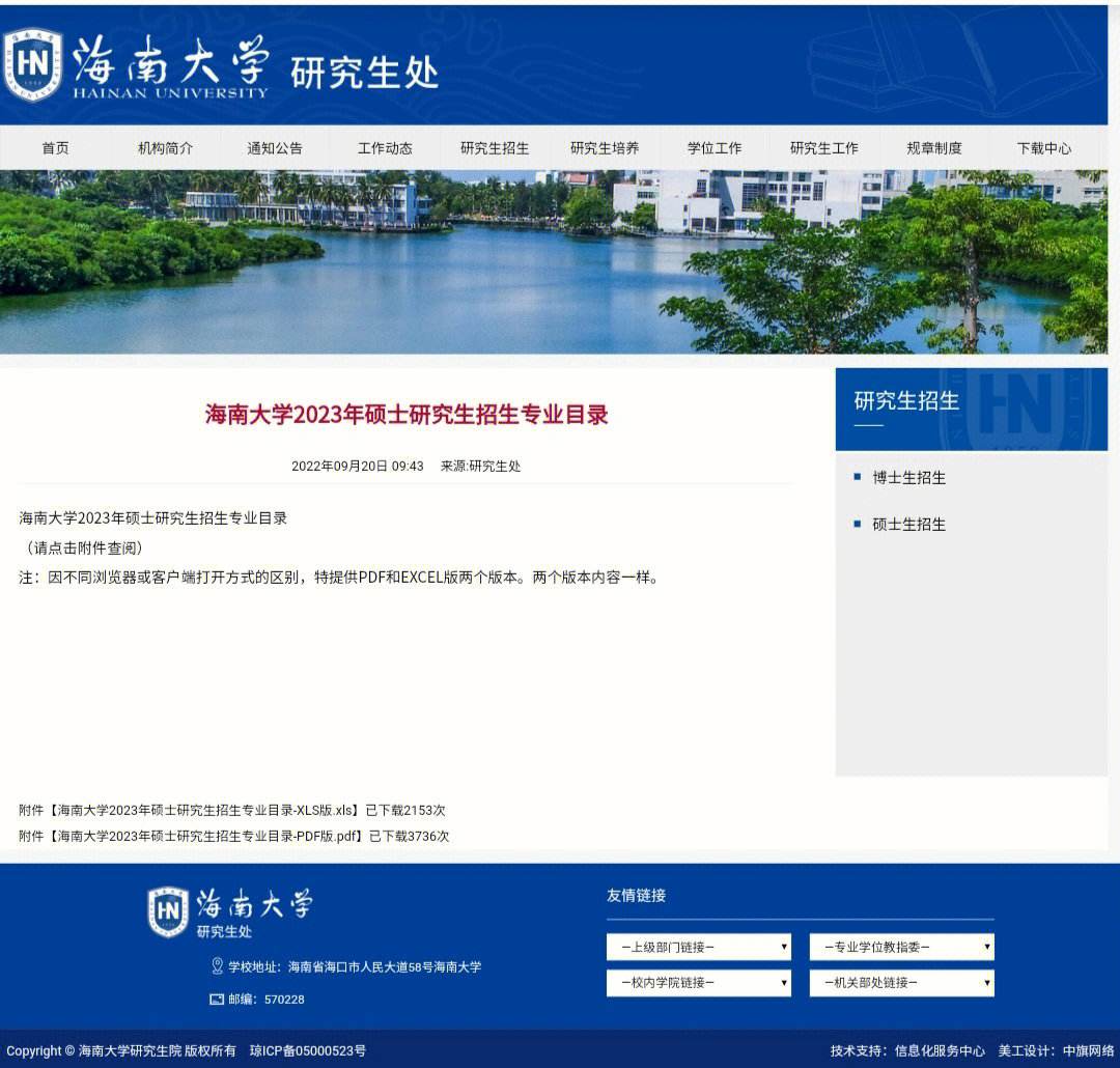 海南醫(yī)學(xué)院讀研怎么樣(海南醫(yī)學(xué)院考研招生簡章)-圖1