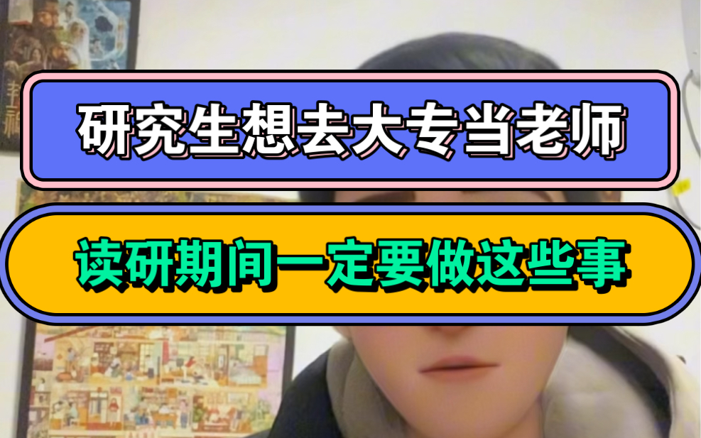 研究生能去大專當(dāng)老師嗎(大專老師需要什么教師資格證)-圖1