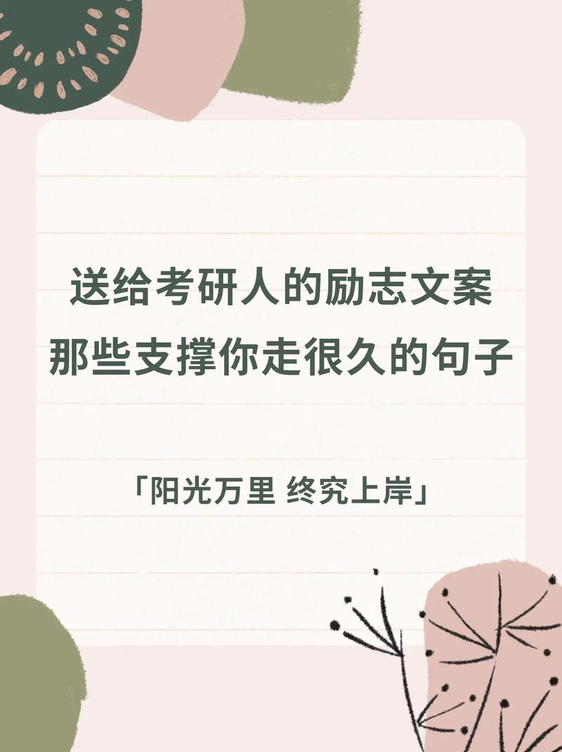 研究生入學(xué)文案簡(jiǎn)短(考上研究生的朋友圈文案)-圖1