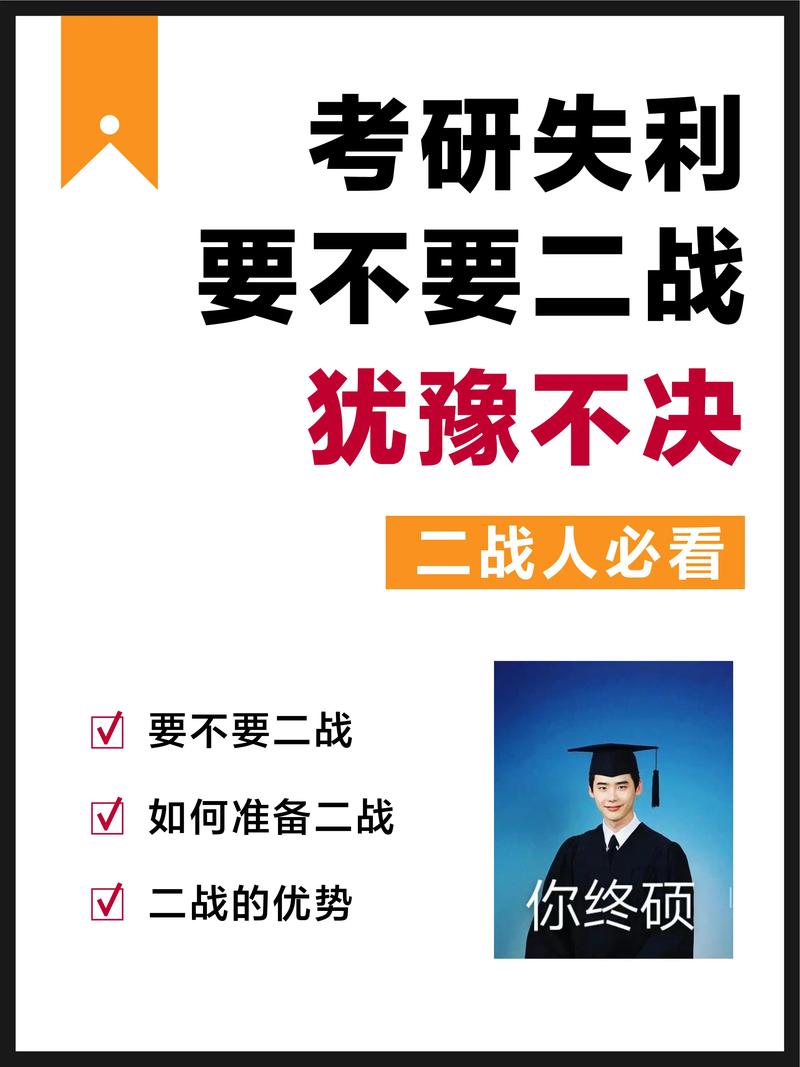 二戰(zhàn)考研考本校有優(yōu)勢(shì)嗎(考研二戰(zhàn)成功率高嗎)-圖1