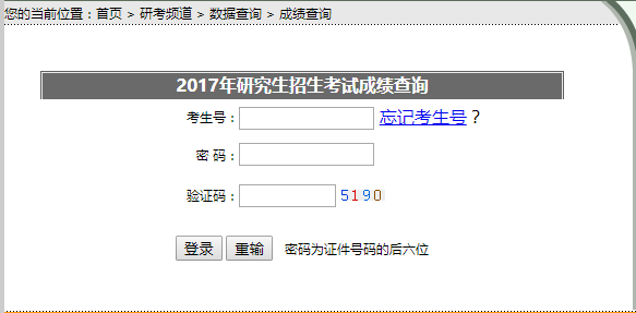 研究生考生號怎么查(考研官網(wǎng)信息怎么查詢)-圖1