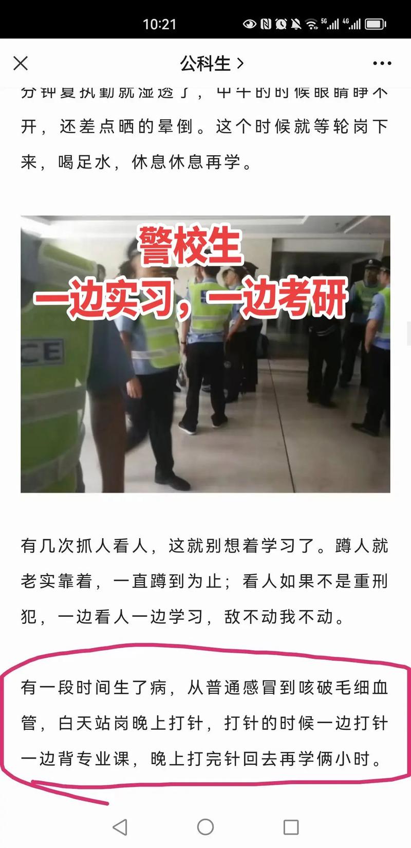 跨專(zhuān)業(yè)考警察類(lèi)的研究生(跨專(zhuān)業(yè)考研的要求)-圖1