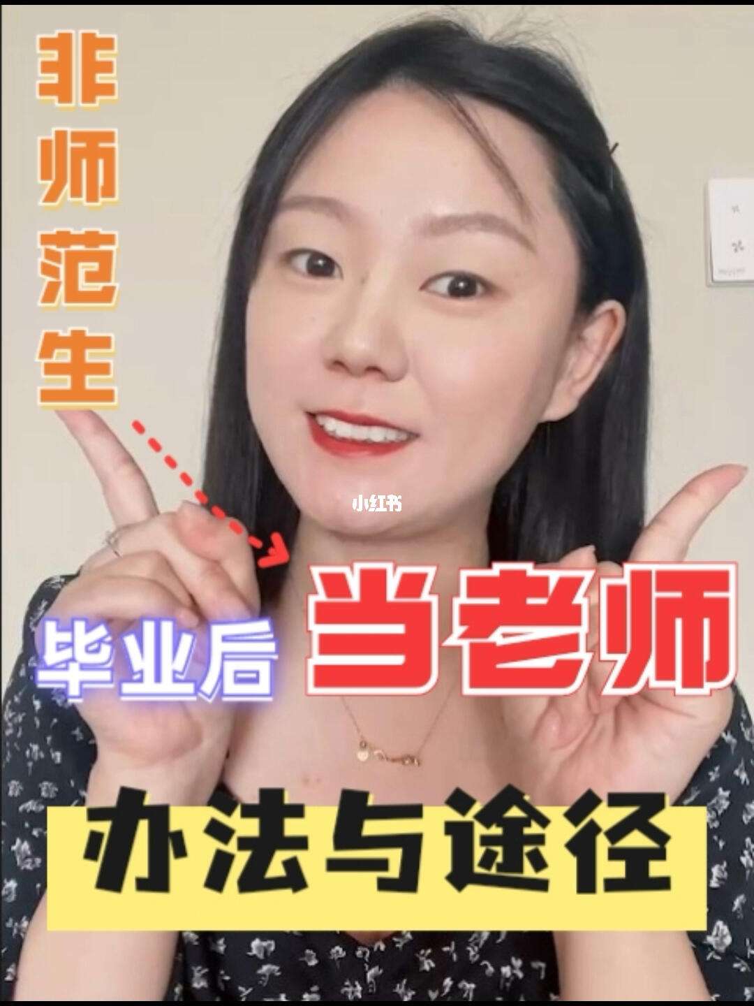 非師范生想通過考研當(dāng)老師(教育學(xué)專碩和學(xué)碩哪個(gè)好)-圖1