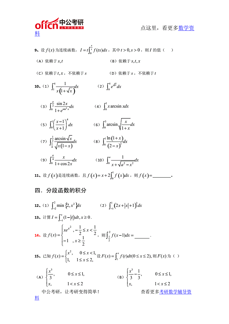考研數(shù)學(xué)有多少題(2023考研數(shù)學(xué)真題)-圖1