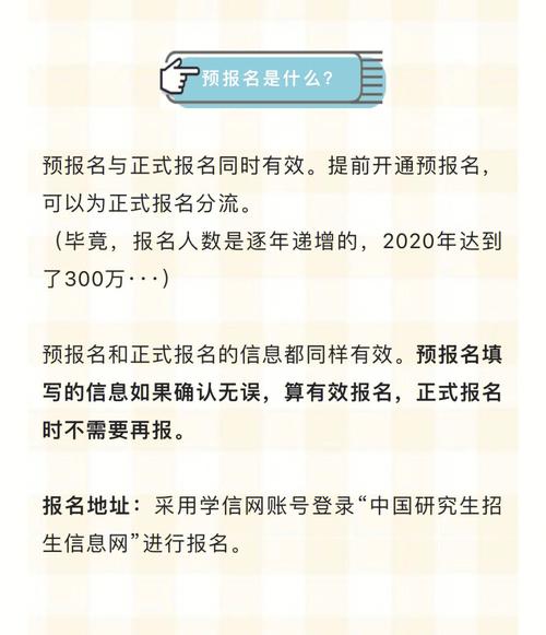 考研報(bào)名會(huì)不會(huì)報(bào)滿而報(bào)不上(考研報(bào)名咨詢)-圖1