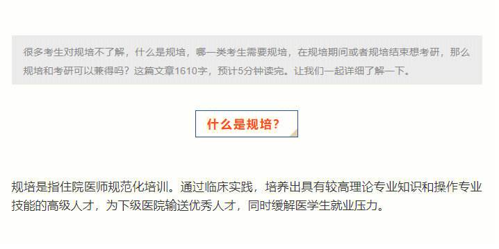 規(guī)培第三年可以考研嗎(臨床醫(yī)學(xué)非全日制研究生)-圖1