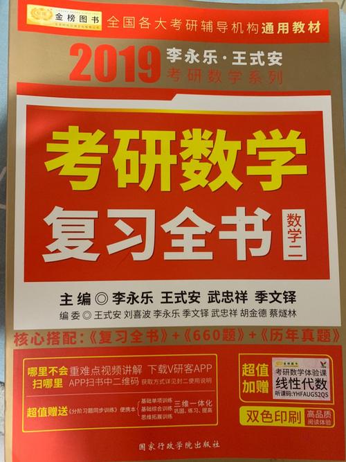 考研數(shù)學用什么教材(考研數(shù)學官方指定教材)-圖1