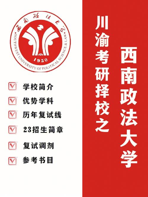 西南政法大學(xué)考研有多難(西南政法大學(xué)在職研究生招生簡(jiǎn)章)-圖1