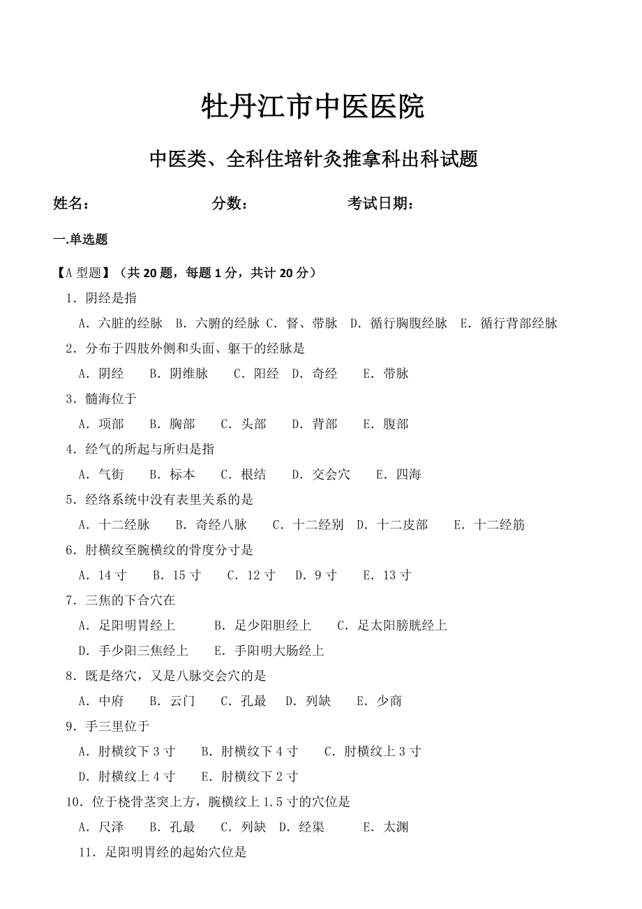 針灸推拿學(xué)考研考什么(針灸推拿專業(yè)考研可以報(bào)哪些大學(xué))-圖1
