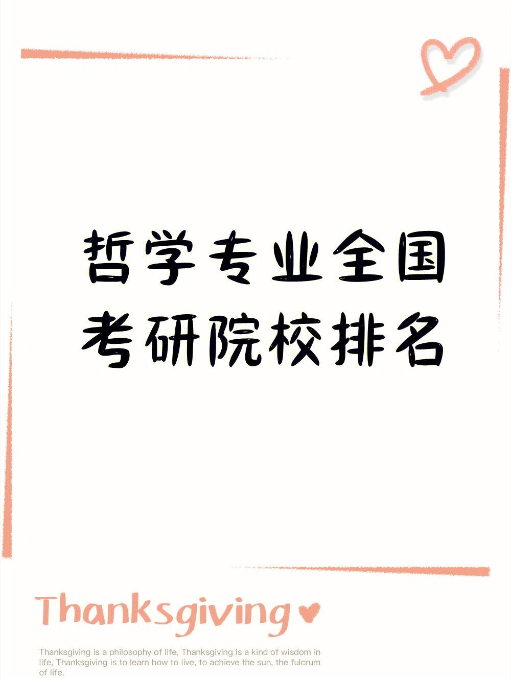 跨專業(yè)考哲學(xué)研究生(考研哲學(xué)專業(yè)考哪些科目)-圖1