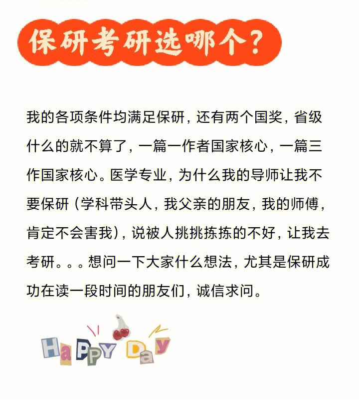 保研和考研哪個更好(考研不如保研嗎)-圖1