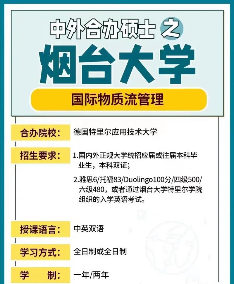 煙臺(tái)大學(xué)研究生怎么樣(一般二本建議考研學(xué)校)-圖1