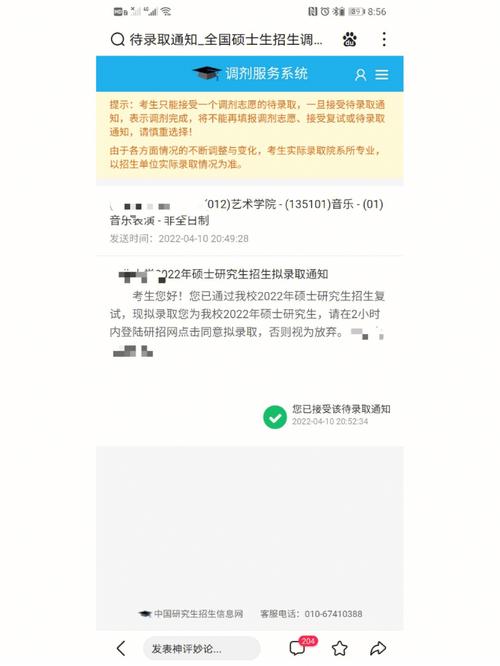 調劑系統待錄取通知可以持續多久(調劑被刷了還能再調劑嗎)-圖1