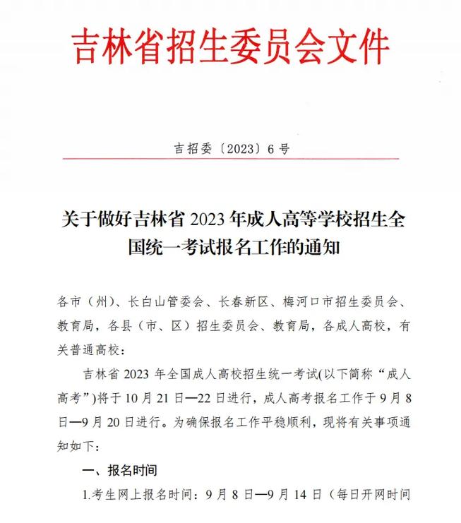 吉林省招生辦電話多少(將自己的特殊情況向吉林省招生辦工作人員描述清楚)-圖1