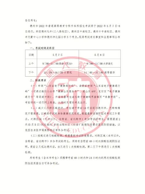 德州考點對應(yīng)考研地區(qū)-圖1